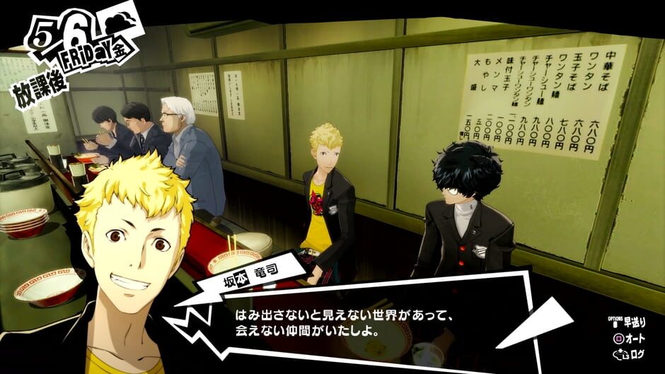 Persona 5 Royal 3